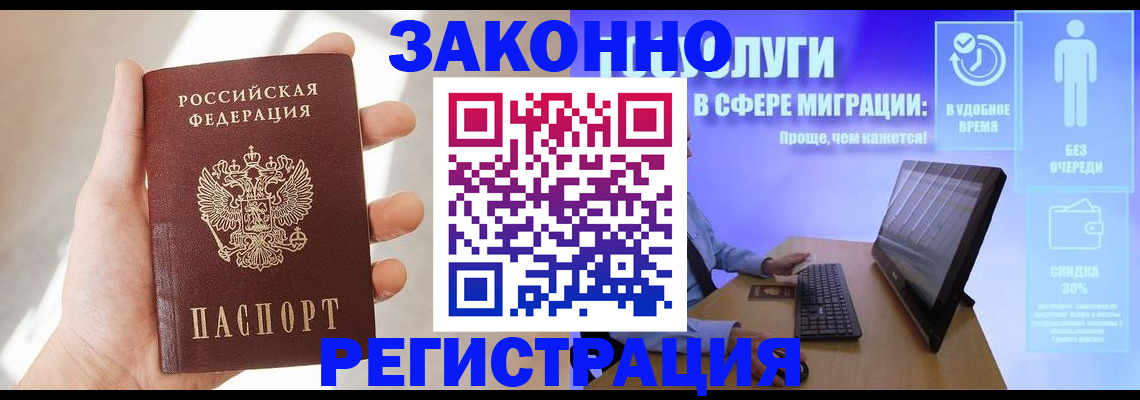 временная регистрация купить в Боровичах