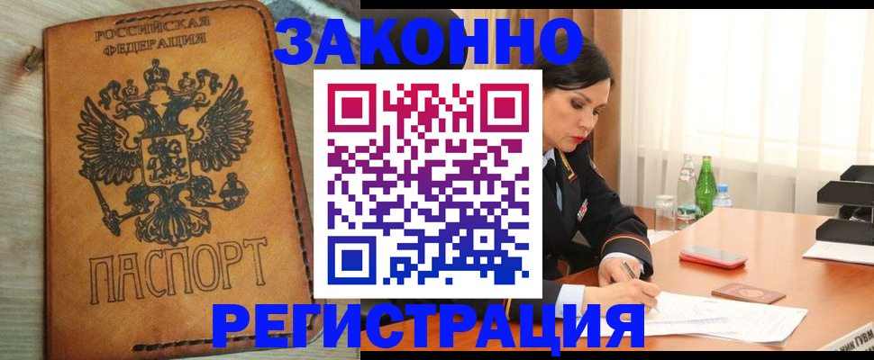 прописка для военкомата в Боровичах