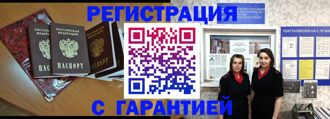 временная прописка в Боровичах