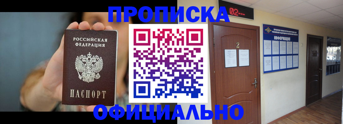 прописка гарантия в Боровичах